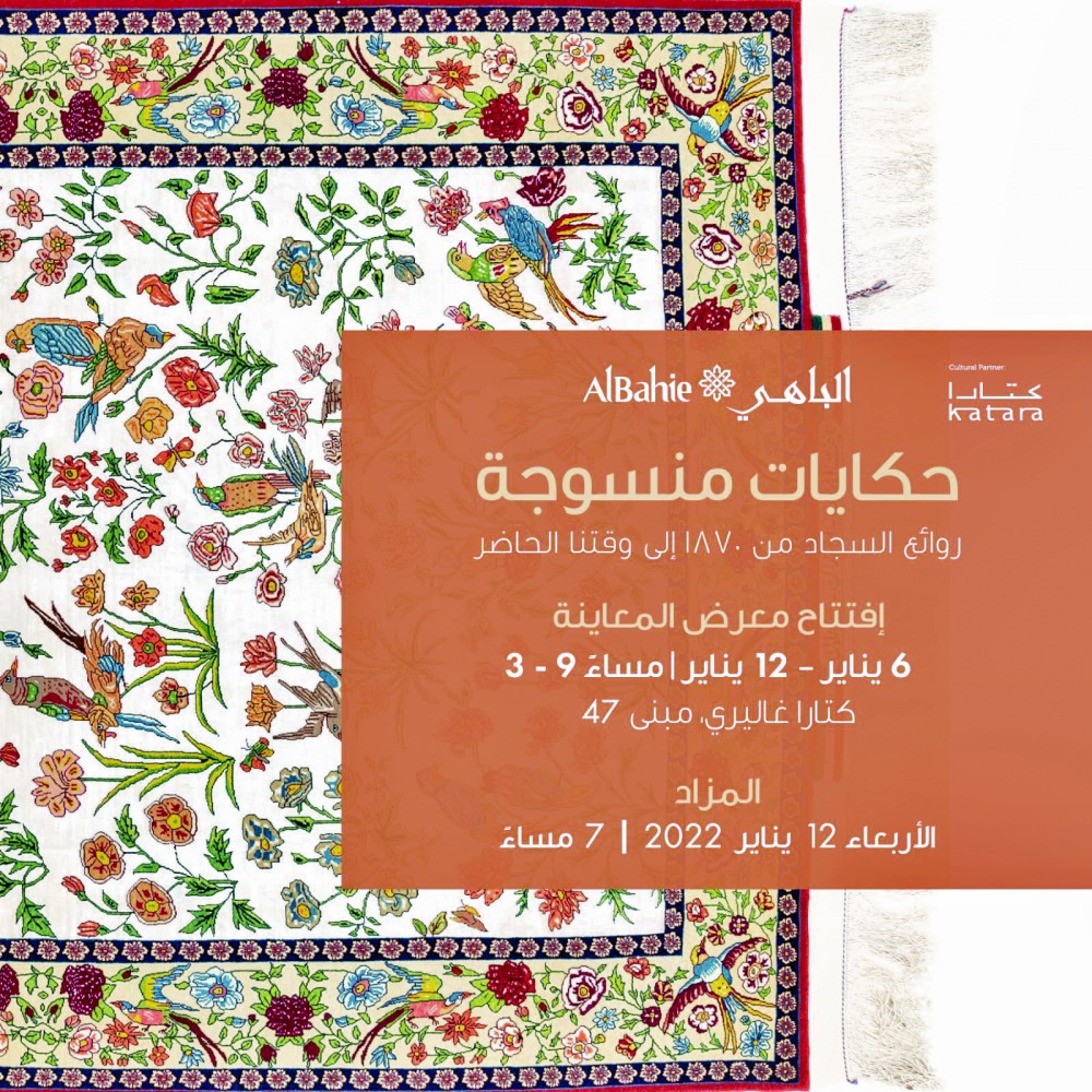 «حكايات منسوجة» في دار الباهي