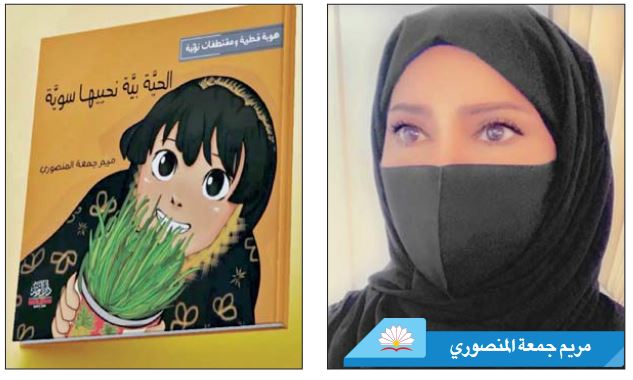 من أعمال الكاتبة مريم جمعة المنصوري.