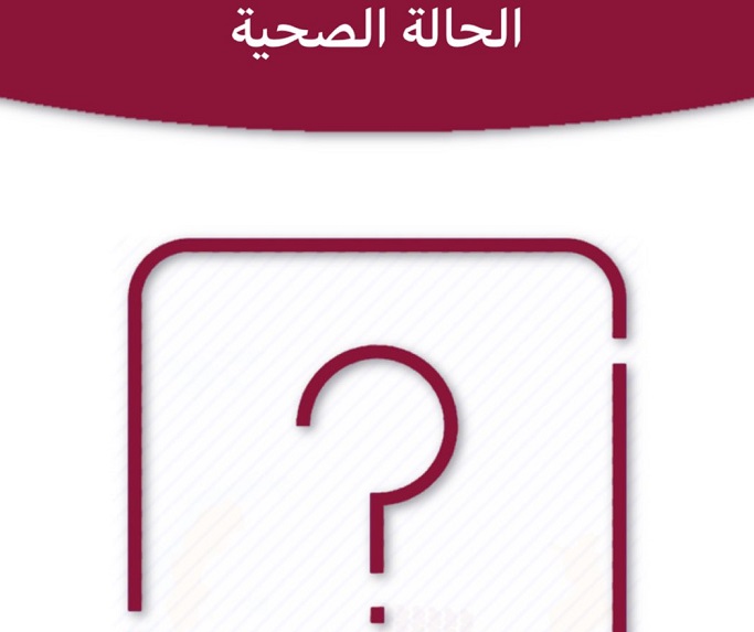 خطأ احتراز يقلب حياة مواطن رغم شفائه وتجاوزه 15 يوماً في العزل 