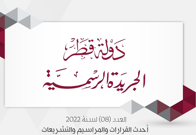 الجريدة الرسمية تنشر قرار مجلس الوزراء بتحديد المعاملات التي يحظر فيها النقد.. إليك التفاصيل