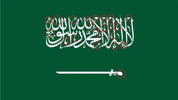 علم السعودية 