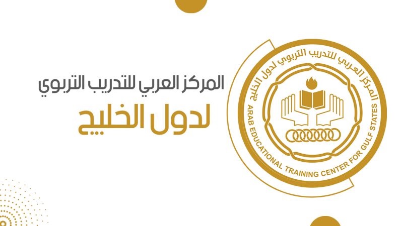 &nbsp;المركز العربي للتدريب التربوي لدول الخليج يوقع مذكرة تفاهم مع جامعة ظفار العمانية