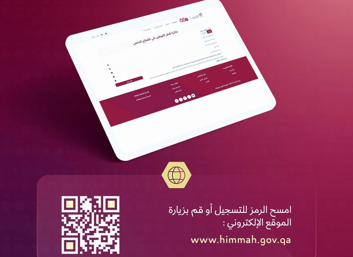 التسجيل لجائزة قطر للتوطين حتى 9 مايو