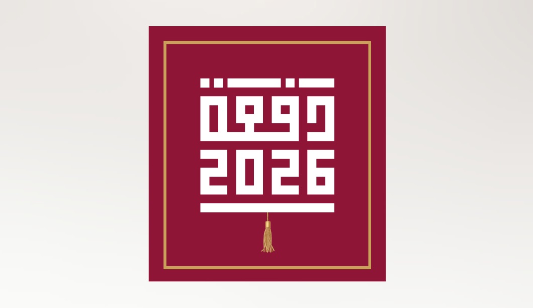 جامعة قطر تعلن عن مواعيد حفلات تخريج خريجات دفعة 2026