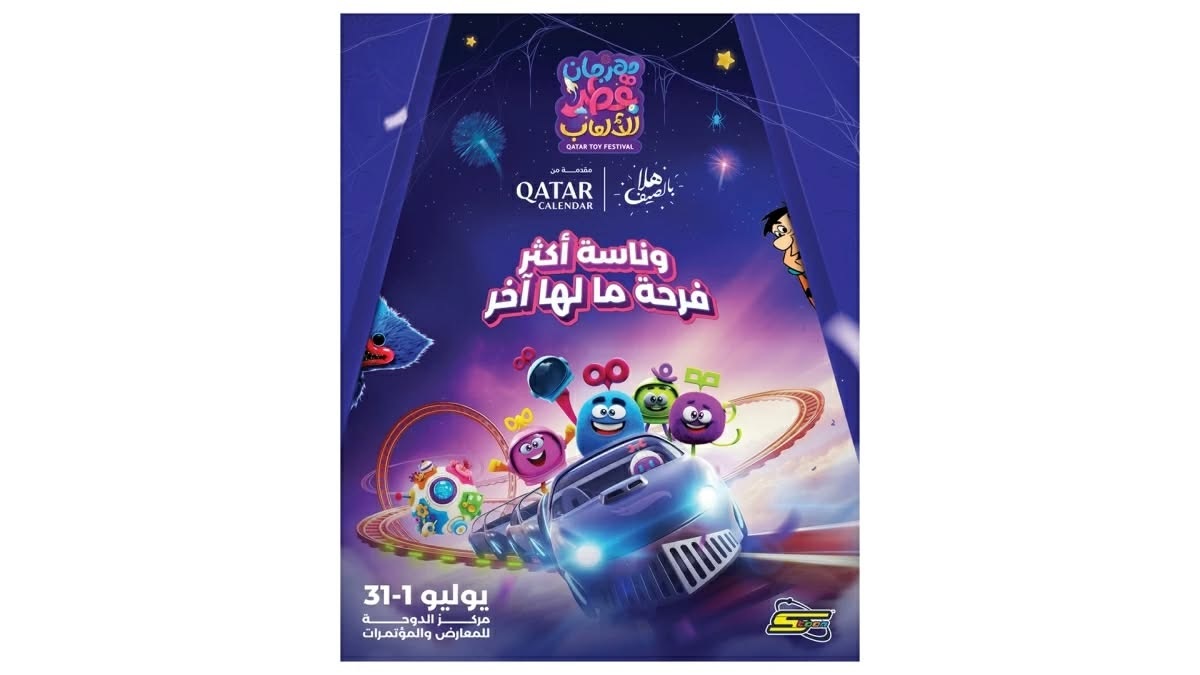 &laquo;وناسة أكثر.. فرحة مالها آخر&raquo; شعار مهرجان قطر للألعاب