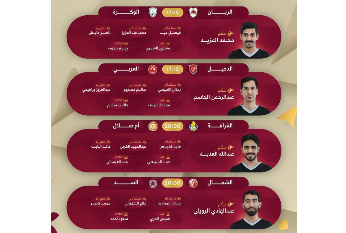 تعيين حكام مباريات دور الثمانية لأغلى الكؤوس