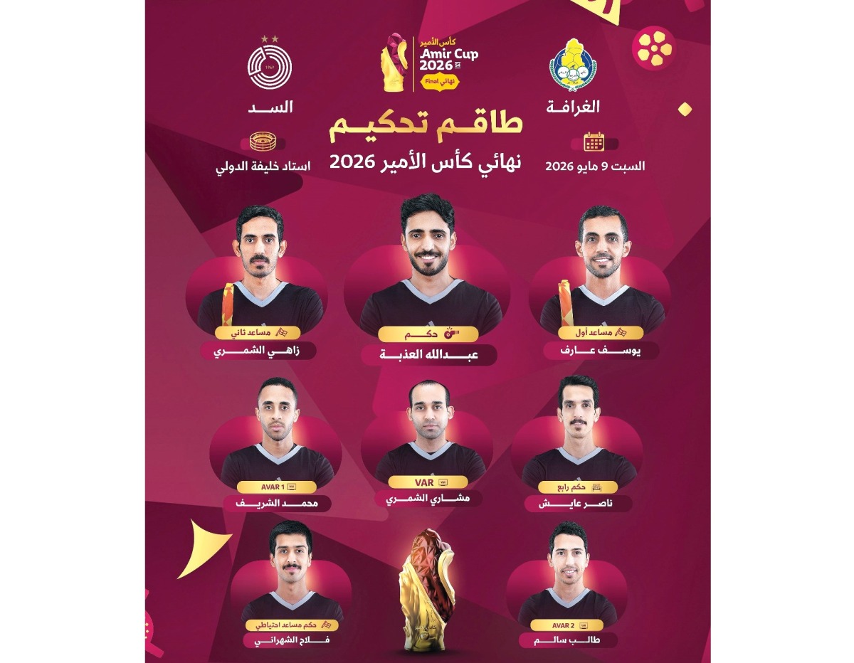 العذبة حكماً لنهائي أغلى الكؤوس