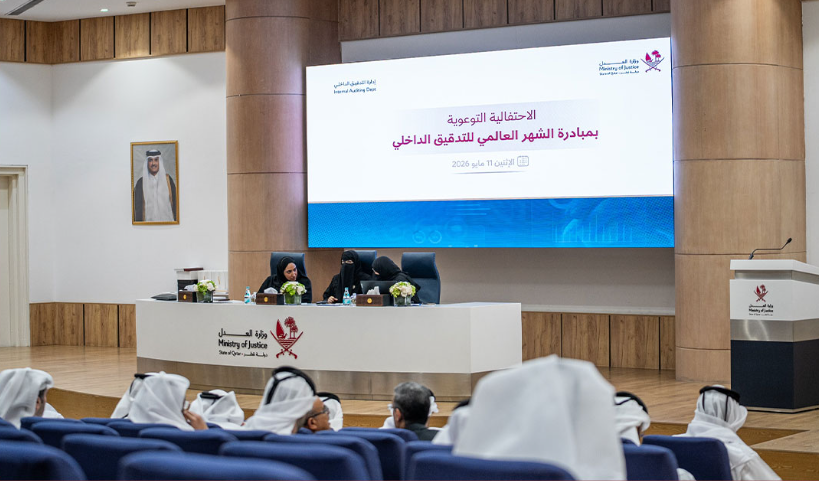 &nbsp;وزارة العدل تحتفي بالشهر العالمي للتوعية بالتدقيق الداخلي وتدشن نظاما إلكترونيا جديدا