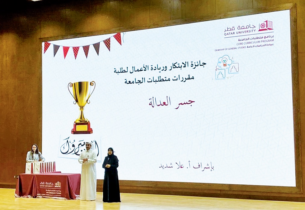 &laquo;جسر العدالة&raquo; أبرز مشروع ريادي في جامعة قطر