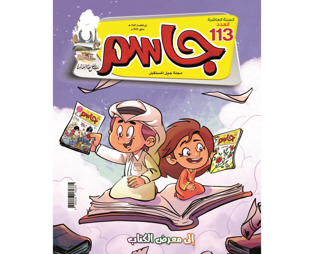مجلة جاسم تحتفي بمعرض الدوحة للكتاب