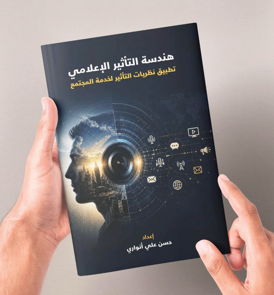 هندسة التأثير الإعلامي تعزز المسؤولية