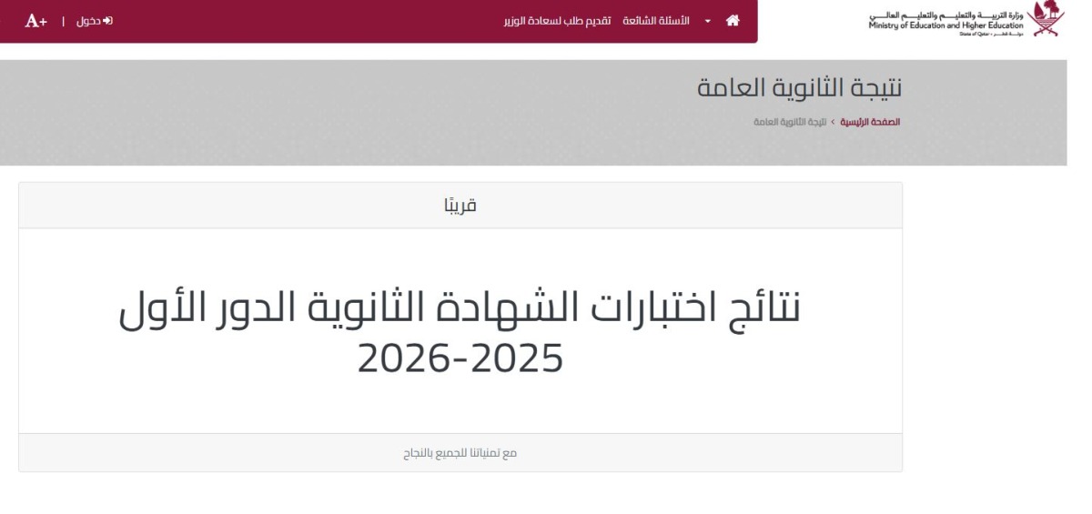 لجميع الطلبة.. طريقة الاطلاع على نتائج الثانوية عبر موقع وزارة التربية والتعليم