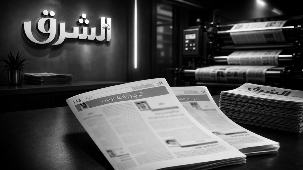 ‫ "الشرق" تحتضن أقلام الوطن.. أكثر من 80 مقالًا في وداع الأمير الوالد وعشرات المشاركات قيد النشر