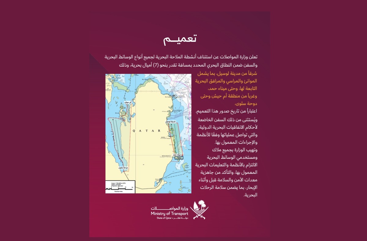 وزارة المواصلات تعلن استئناف الملاحة البحرية ضمن نطاق 7 أميال بحرية