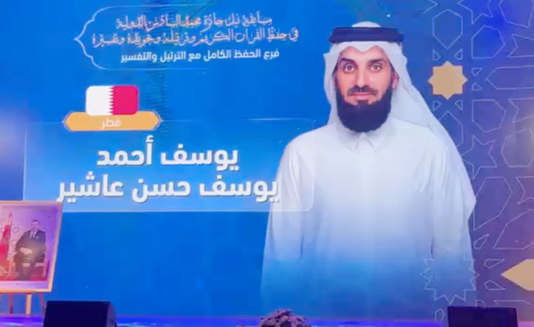  قطر تحرز المركز الثالث في جائزة الملك محمد السادس الدولية للقرآن الكريم