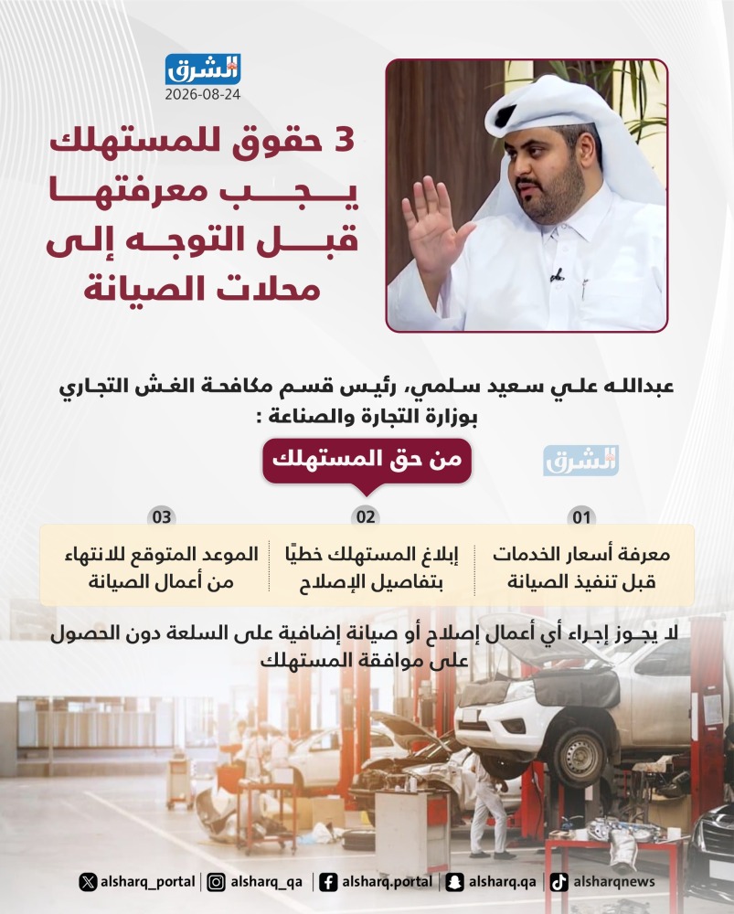 3 حقوق للمستهلك يجب معرفتها قبل التوجه إلى محلات الصيانة