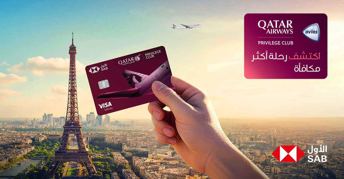 القطرية تتيح لأعضاء نادي الامتياز في السعودية كسب نقاط أفيوس
