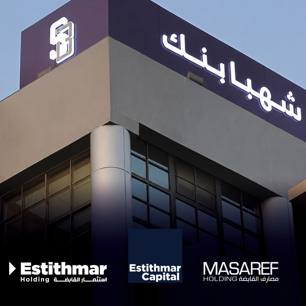 استثمار القابضة تعلن انتقال ملكية 48.68% في «شهبا بنك» إلى «مصارف القابضة»