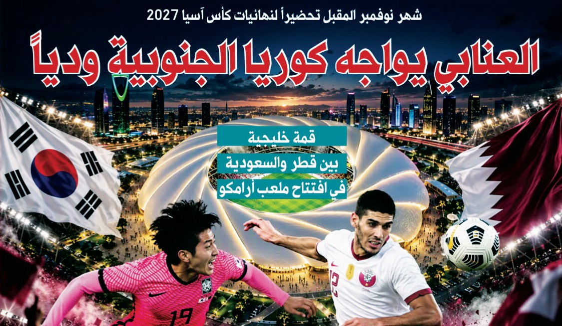 بطل آسيا يواجه الشمشون الكوري ودياً