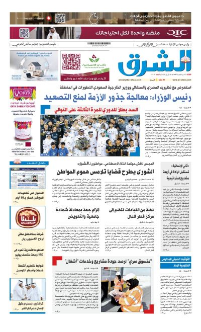 Al-sharq