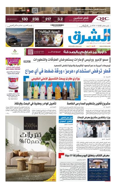 Al-sharq