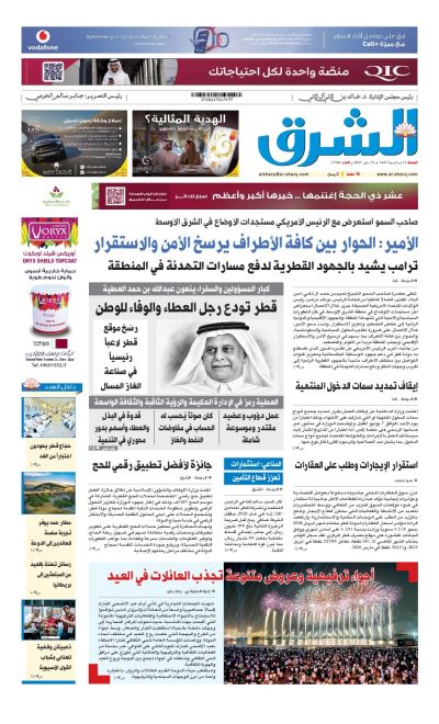 Al-sharq