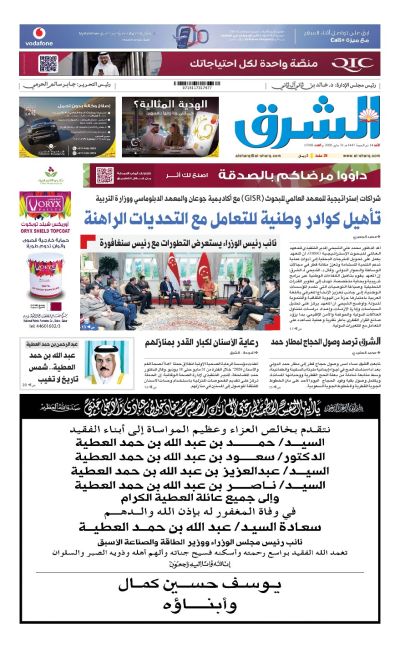 Al-sharq