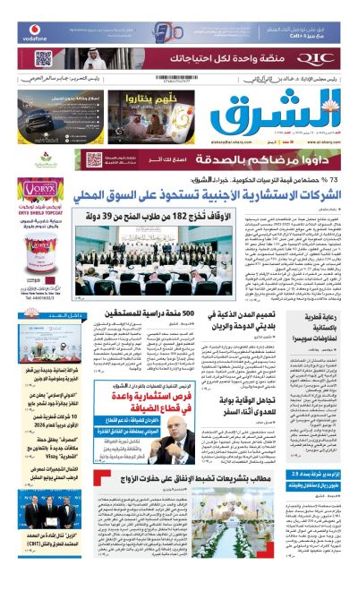 Al-sharq