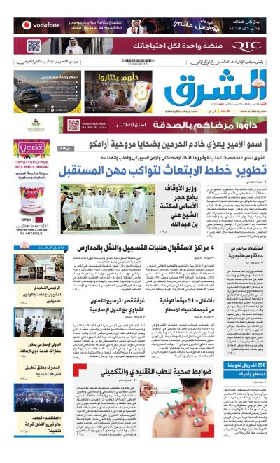 Al-sharq