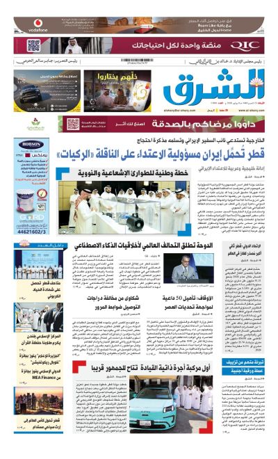 Al-sharq