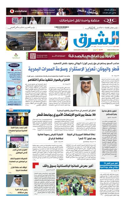 Al-sharq