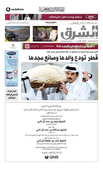 Al-sharq