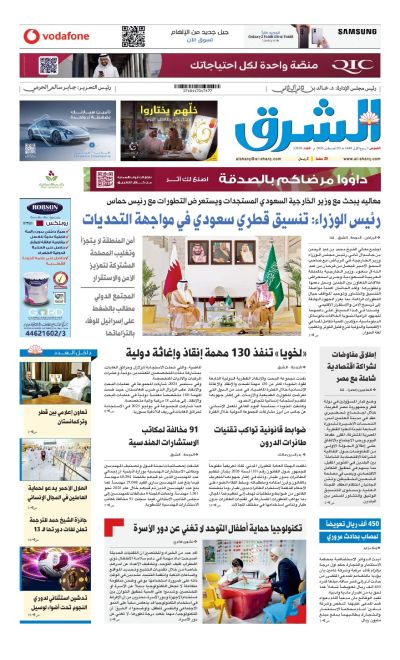 Al-sharq