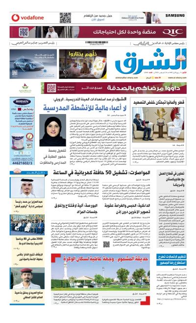 Al-sharq