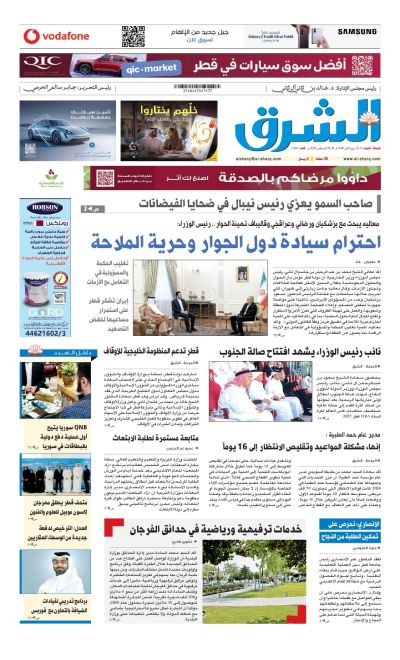 Al-sharq
