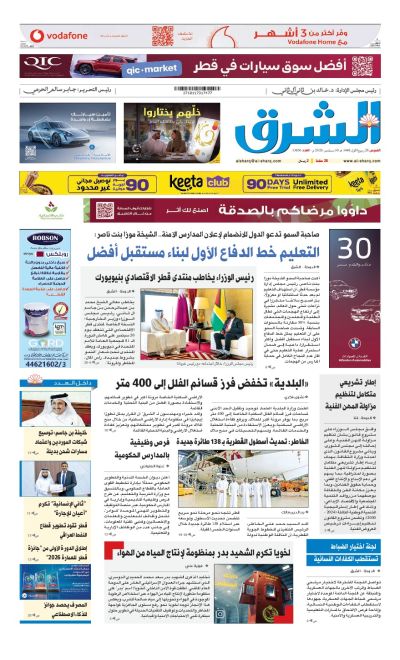 Al-sharq