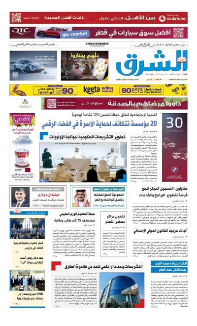 Al-sharq