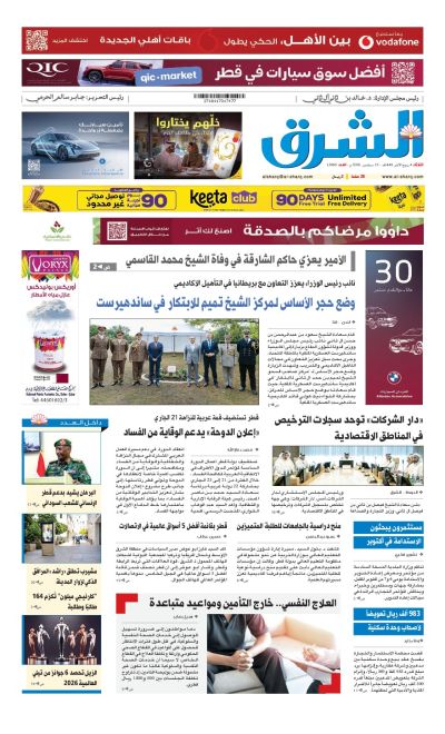 Al-sharq