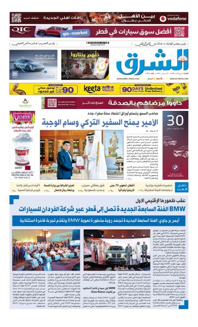 Al-sharq
