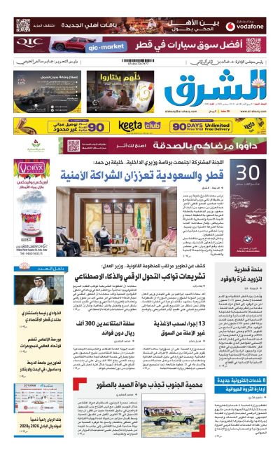 Al-sharq
