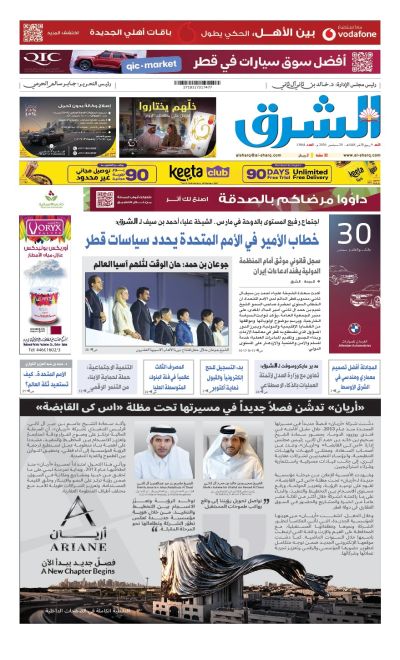 Al-sharq