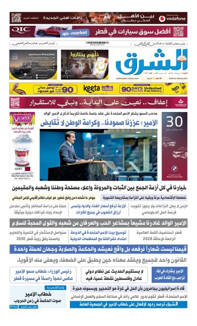 Al-sharq
