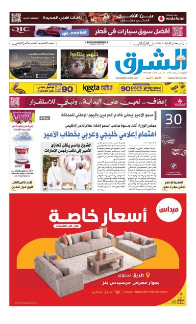 Al-sharq
