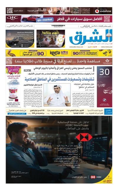 Al-sharq