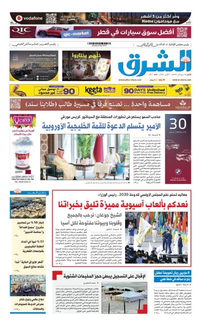 Al-sharq