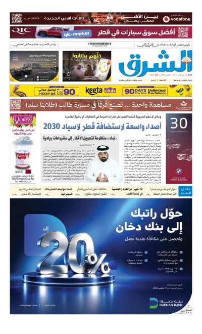 Al-sharq
