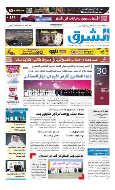 Al-sharq