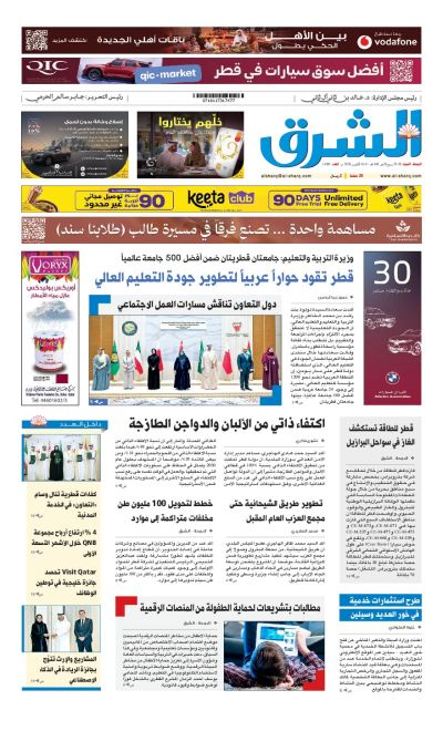 Al-sharq