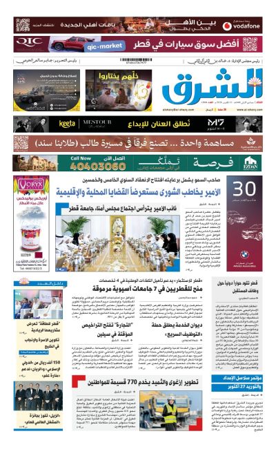 Al-sharq