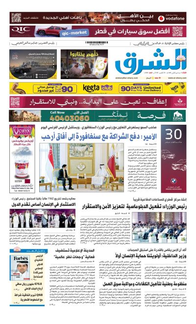 Al-sharq